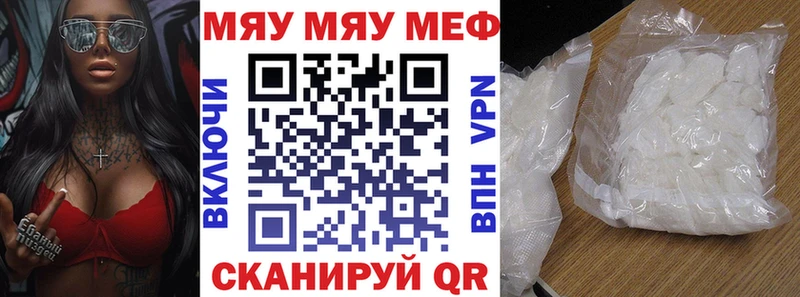 Купить Луховицы МЕФ мяу мяу